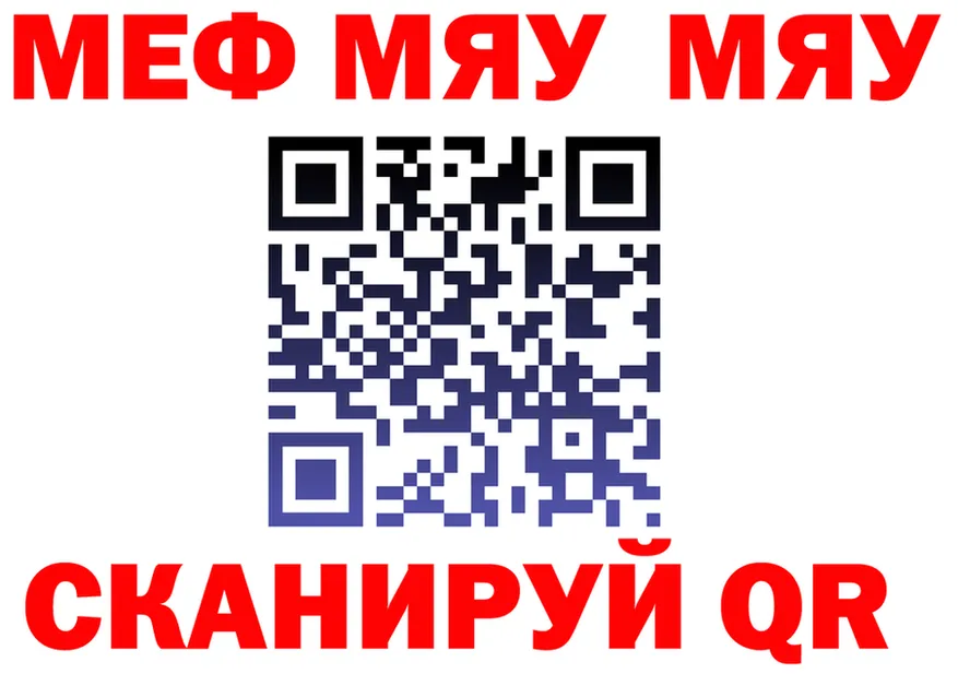 МЕФ мяу мяу как войти это kraken Узловая